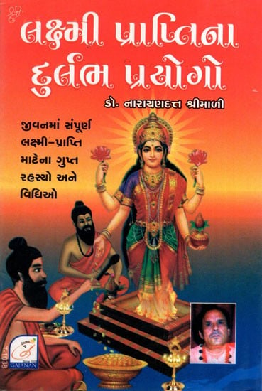 Laxmi Prapti na Duriabh Prayogo (Gujarati)