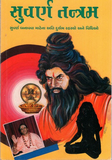 Swarn Tantram (Gujarati)