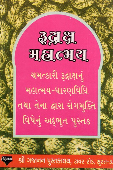 Rudrax mahatmaya (Gujarati)