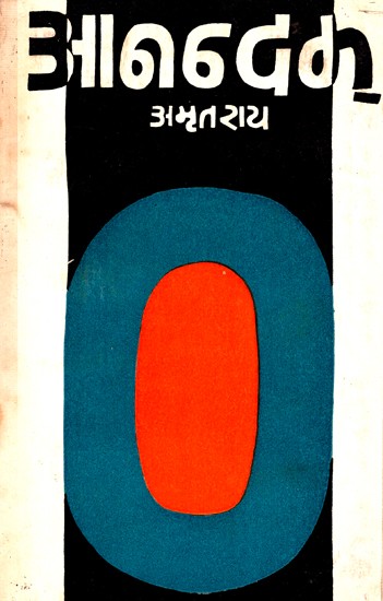 आनन्दम्- Anandam (An Old and Rare Book)