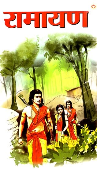 रामायण- Ramayana