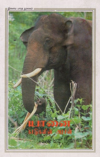 Elephant: Lord Of The Jungle (Tamil)