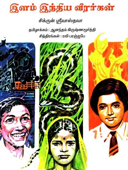 Ilam Indhiya Veerangal (Tamil)