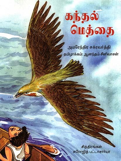 Torn Quit Tales (Bangla Original Translated in Tamil)