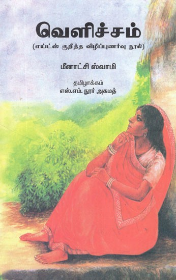 Sanjh Savera (Tamil)