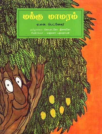 Makku Maamaram (Tamil)