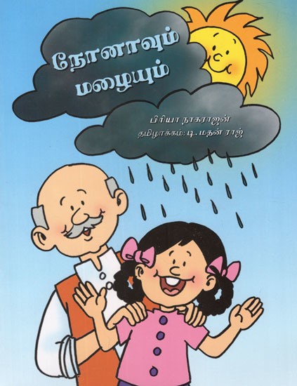 Nona And The Rain (Tamil)