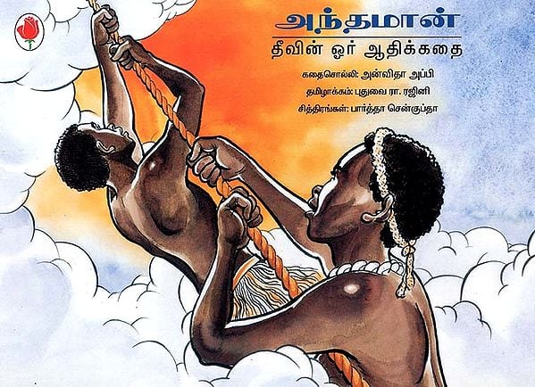 An Ancient Tale From Andaman (Tamil)
