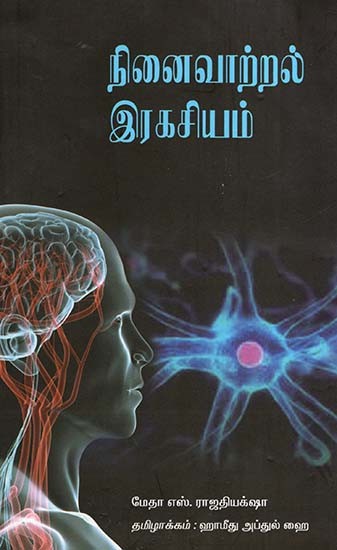 Memory Mystery (Tamil)