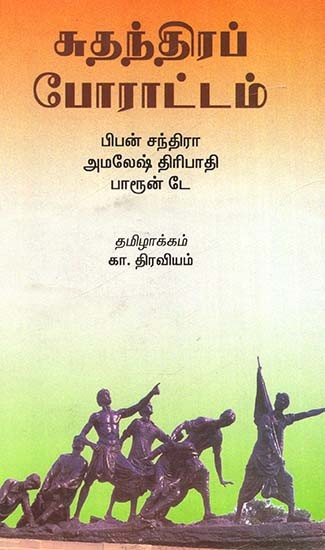 Freedom Struggle (Tamil)