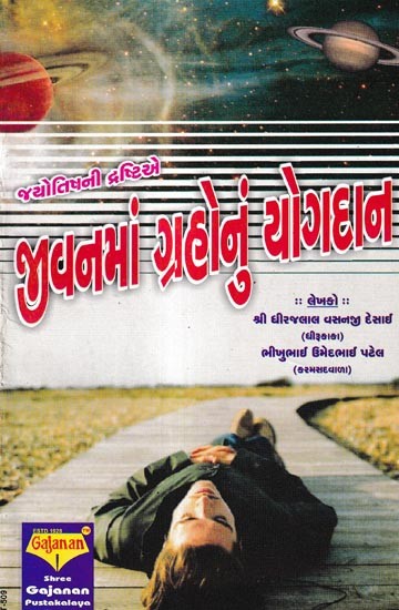 Jyotishni DrastieJivanmaa Grahonu Yogdan (Gujarati)