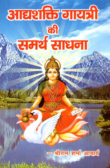 आद्यशक्ति गायत्री की समर्थ साधना- Powerful Sadhana Of Adyashakti Gayatri