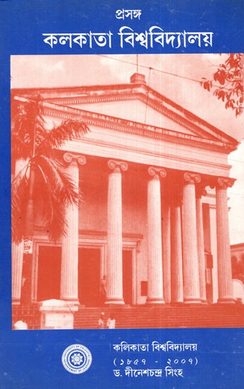 Prasanga: Calcutta University (A Collection of Essays in Bengali)