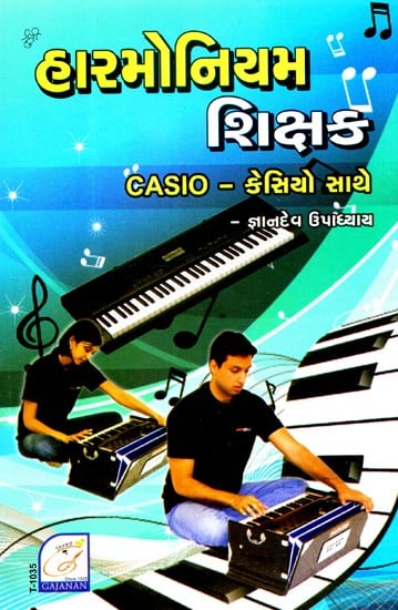 Harmonium Shikshak (Gujarati)