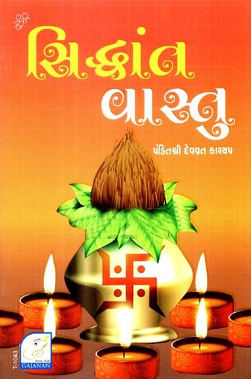 Siddhanta Vaastu (Gujarati)