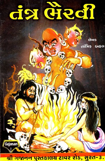 Tantra Bhairavi (Gujarati)