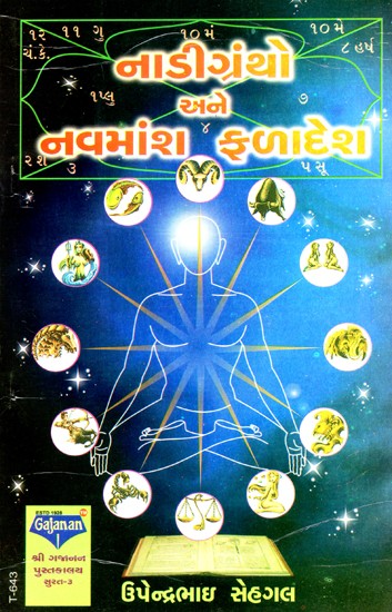 Nadi Grantho Ane Navamansa Falades (Gujarati)
