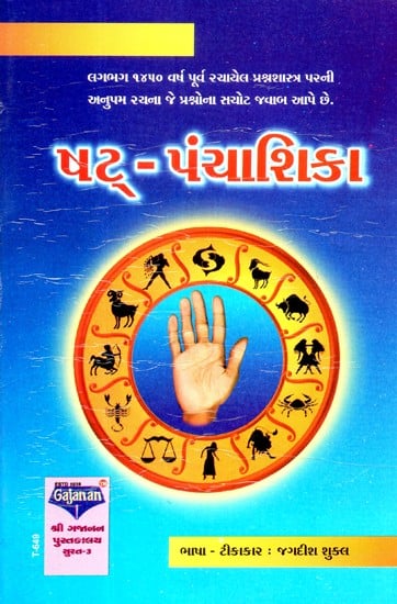 Shat - Panchashika (Gujarati)