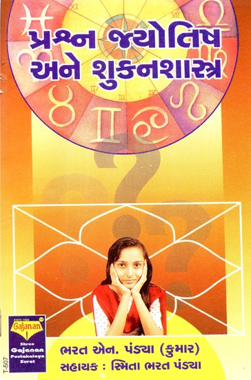 Prashan Jyotish Ane Sukanshastra (Gujarati)