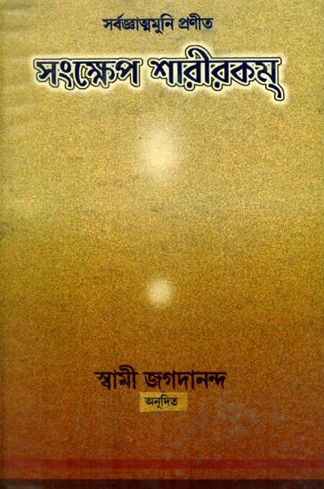 Abbreviation Physiology- Bengali (An Old and Rare Book)