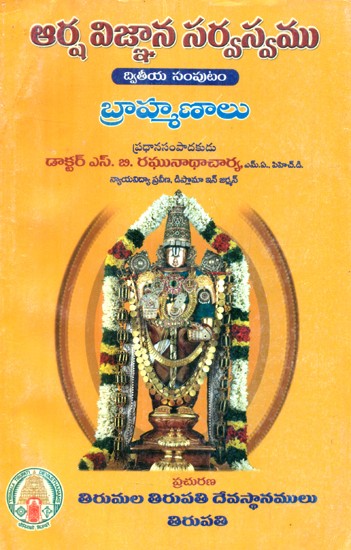 Arsa Vijnana Sarvaswamu- Encyclopaedia Of Ancient Indian Literature (An Old and Rare Book in Tamil)
