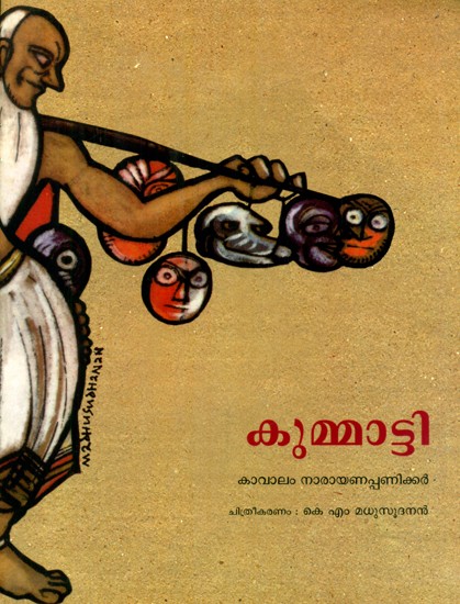 Kummatti (Malayalam)
