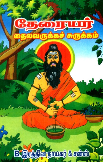Summary Of Theraiyar Thailavarukka (Tamil)
