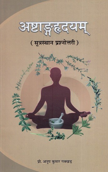अष्टाङ्गहृदयम् (सूत्रस्थान प्रश्नोत्तरी)- Ashtanga Hridayam (Sutrashasthana Prashnottari)