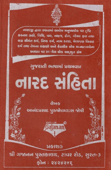 Narada Samhita (Gujarati)