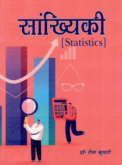 सांख्यिकी- Statistics