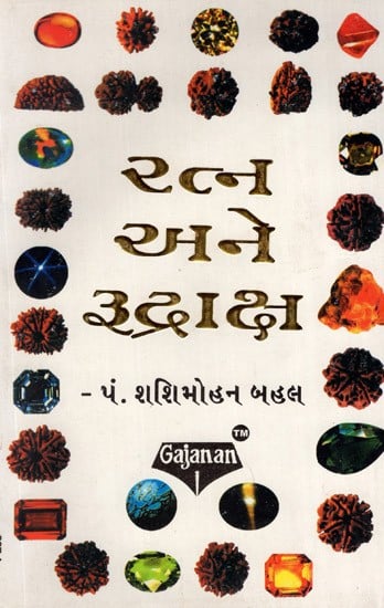 Ratan Ane Rudraksha (Gujarati)