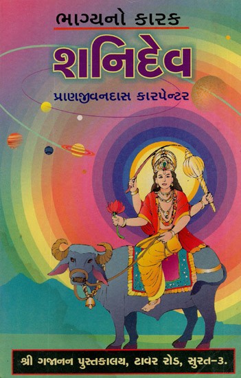Bhagyano Karak Shanidev (Gujarati)