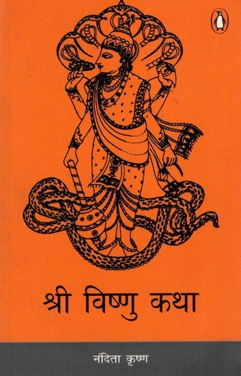 श्री विष्णु कथा- Sri Vishnu Katha