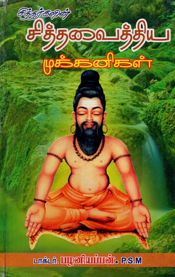 Sithargalin Sitha Vaitha Mukkanigal (Tamil)