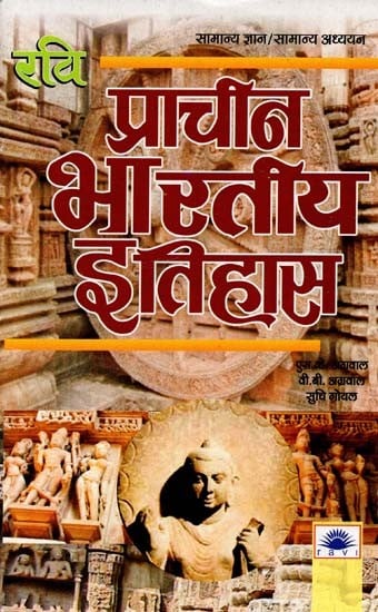 प्राचीन भारतीय इतिहास : History of Ancient India