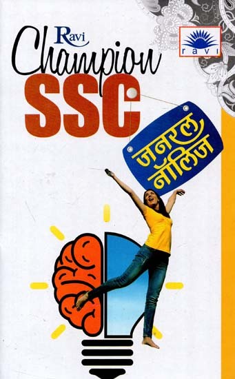 Champion SSC (General Knowledge