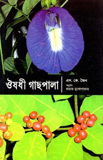 Medicinal Plants (Bengali)