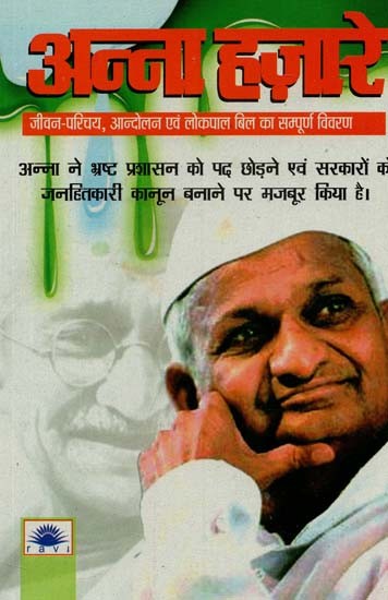 अन्ना हज़ारे : Anna Hazare
