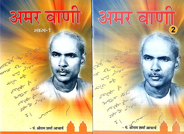 अमर वाणी- Amar Vaani(Set Of 2 Volumes)