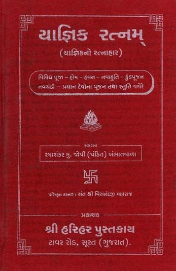 Yagnik Ratnam (Gujarati)