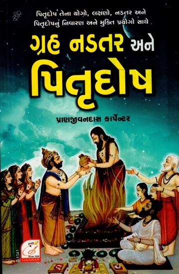Grah Nadtar Ane Pitrudosh (Gujarati)