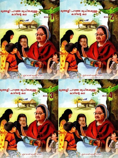 Muthashi Paranja Shuchitwamulla Kaadinte Katha in Malayalam (Set of 4 Volumes)