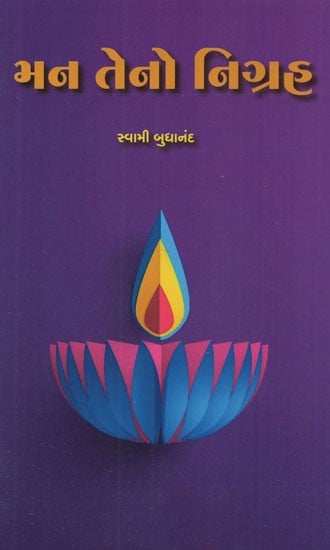 Man Teno Nigrah (Gujarati)