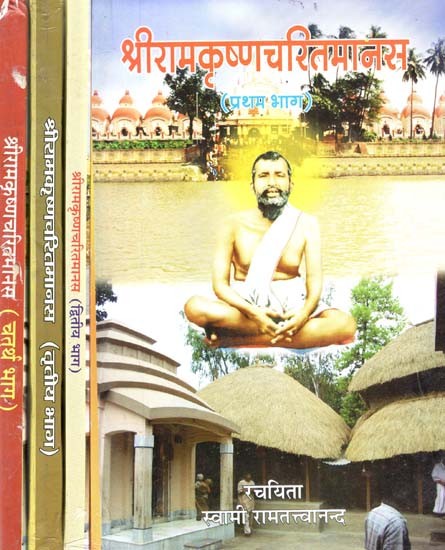 श्रीरामकृष्णचरितमानस  - Sri Ramakrishna Charit Manas (Set of 4 Parts)