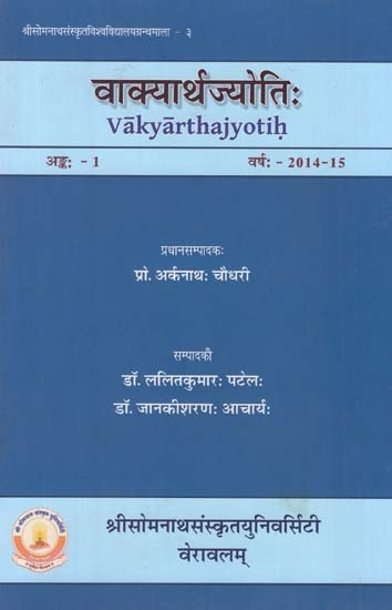वाक्यार्थज्योति: - Vakyarthajyotih (2014-2015)