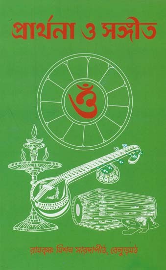 Prayer and Music (Bengali)