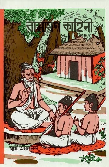 Ramayana Story (Bengali)