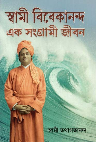 Swami Vivekananda : A Life of Struggle (Bengali)
