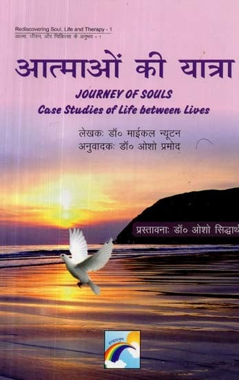 आत्माओं की यात्रा- Journey of Souls