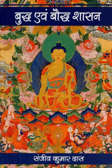 बुद्ध एवं बौद्ध शासन- Buddha and Buddhist Rule